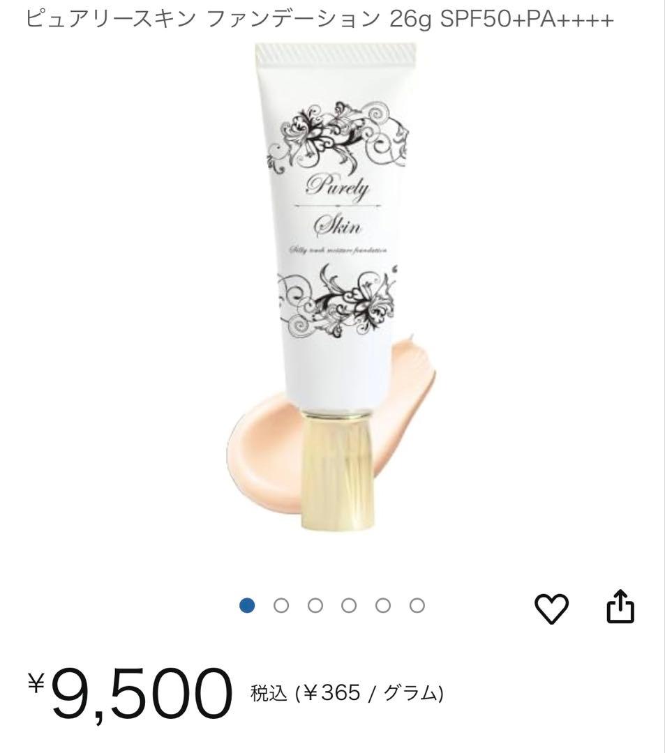 大幅値下げ❣️ピュアリースキン リキッドファンデ2本 計3本セットお買い得、