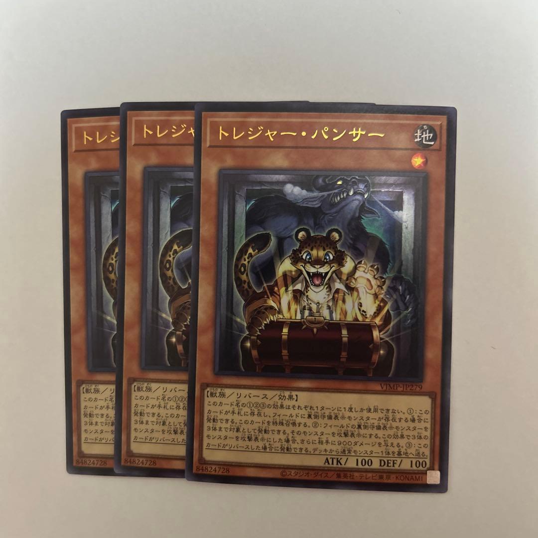 遊戯王OCG トレジャー・パンサー 3枚セット Vジャンプ付録 - メルカリ