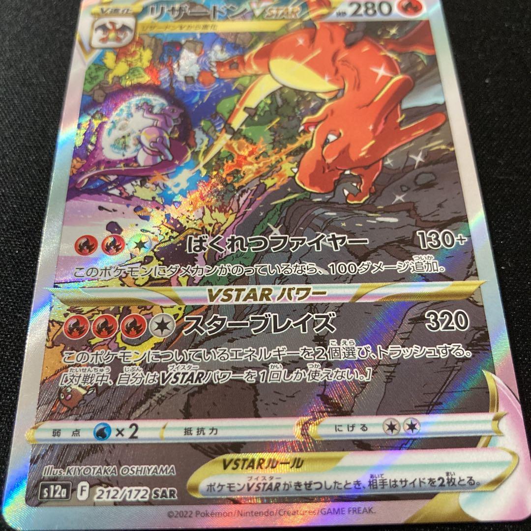 ポケモンカード カイSAR、リザードンV starSAR、ヒスイゾロアークSAR