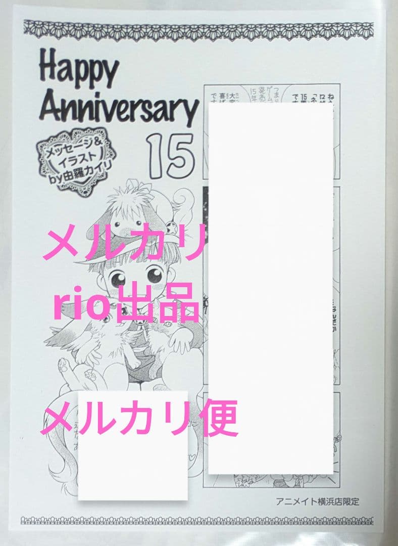 アンジェリーク 由羅カイリ アニメイト横浜店限定 特典ペーパー 女王リモージュ