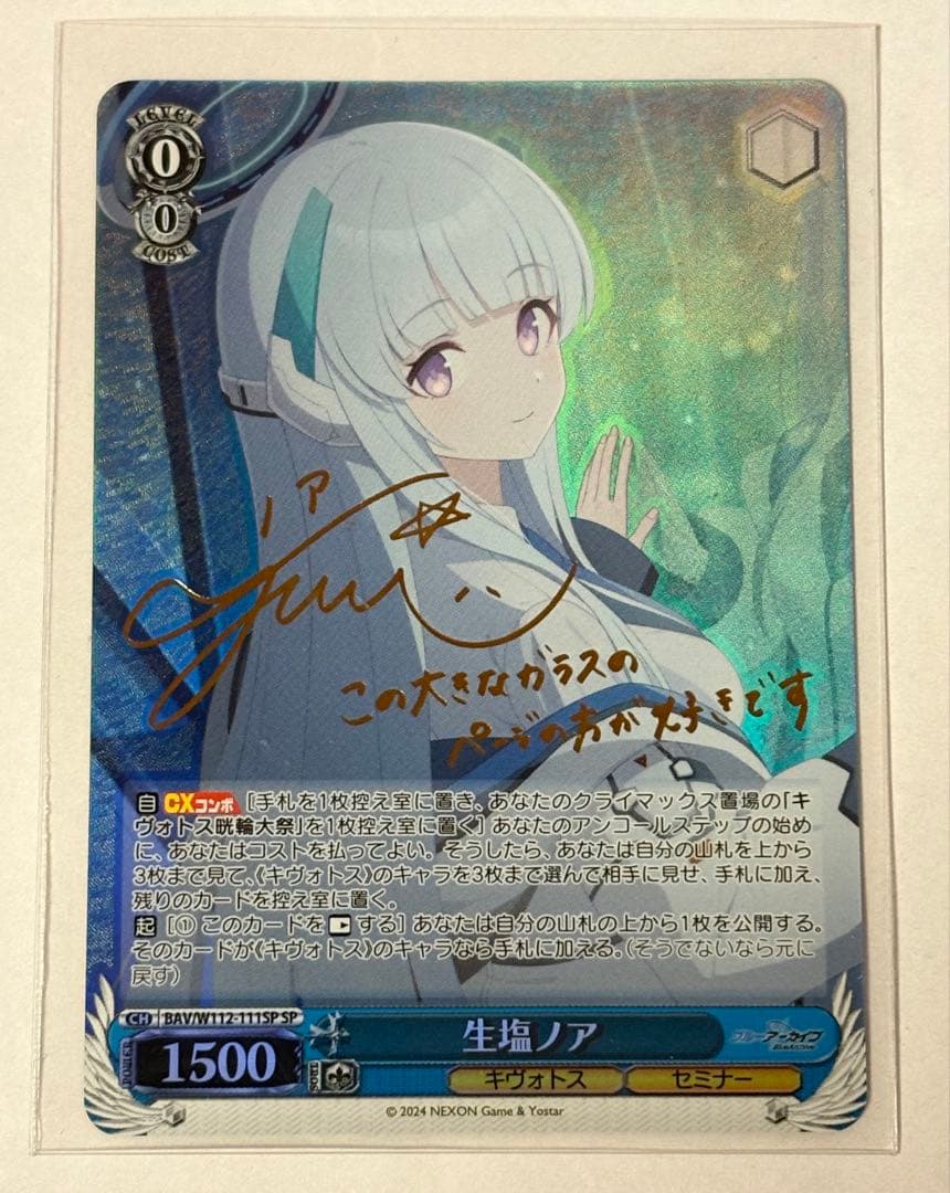 ヴァイスシュヴァルツ　生塩ノア SP