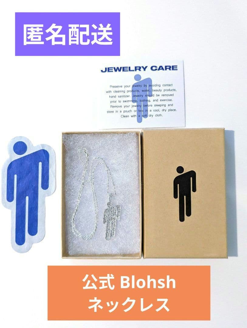 ビリーアイリッシュ 正規品 グッズ Blohshネックレス シルバー 完売レア