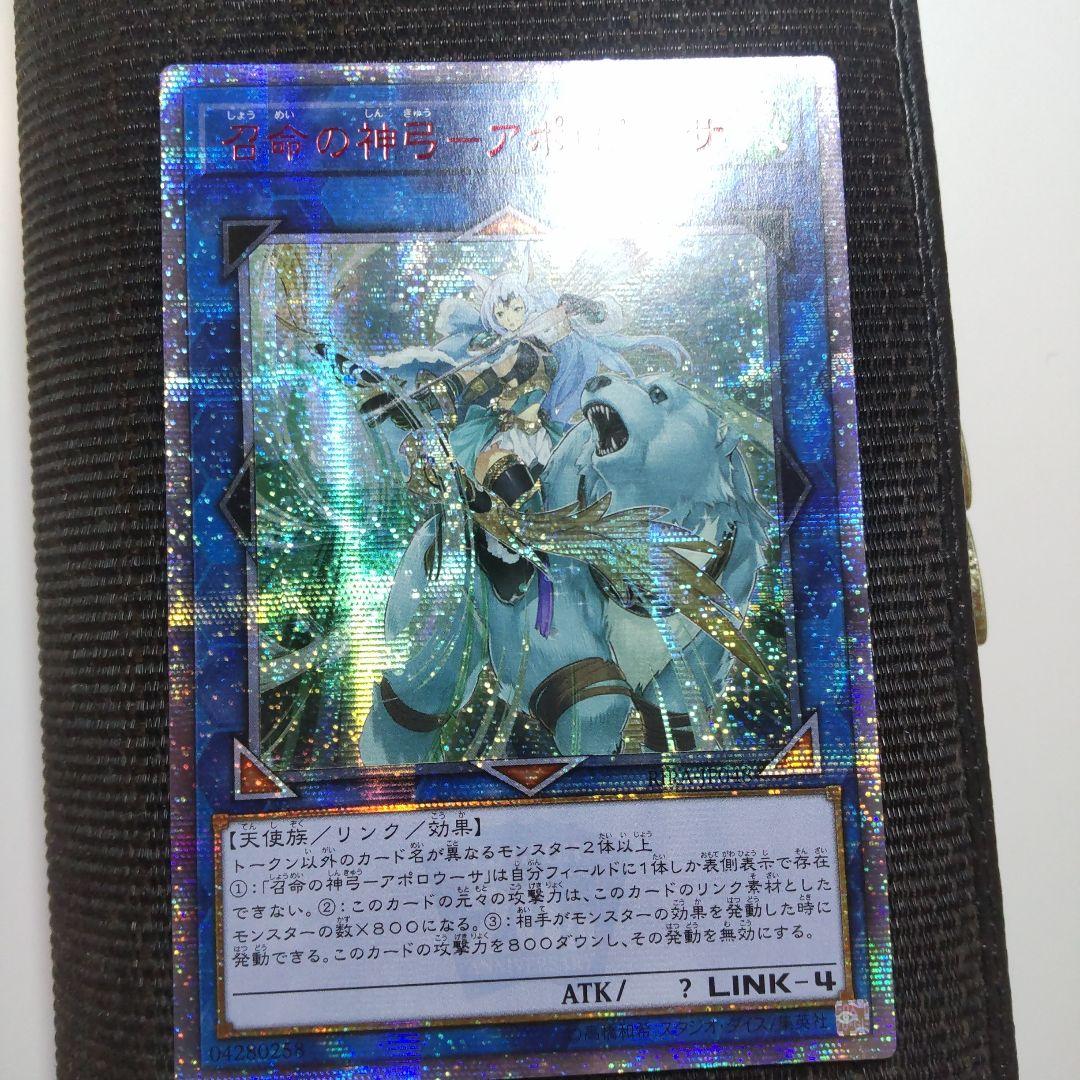 遊戯王　召命の神弓アポロウーサ　20thシークレット アジア 状態B〕☆アジア☆召命の神弓アポロウーサ【20thシークレット】{アジア