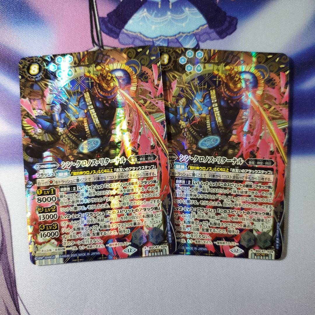 バトスピ シークレット シンクロノスリターナル 2枚