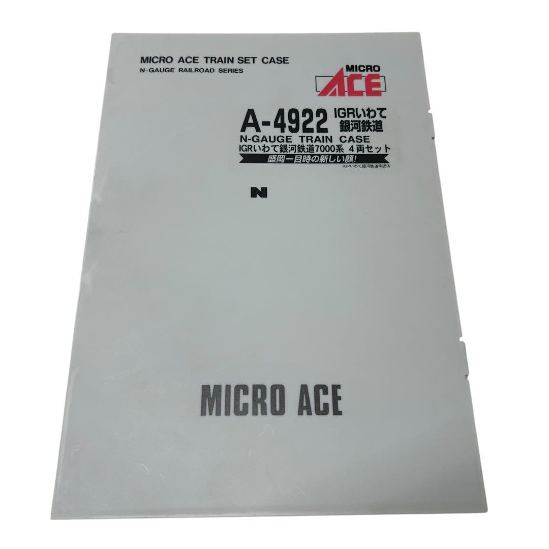Nゲージ MICRO ACE A-4922 IGRいわて銀河鉄道7000系 4両 - メルカリ
