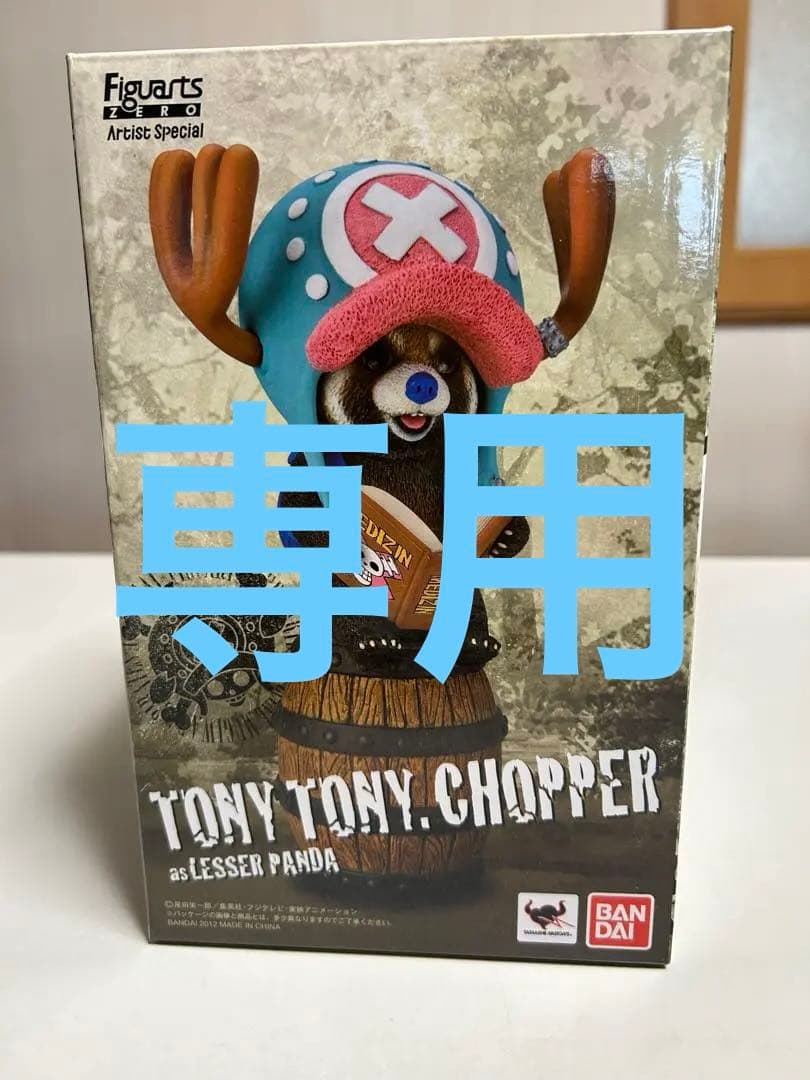 希少 ワンピース フィギュアーツZERO アーティストスペシャル チョッパー 希少 ワンピース フィギュアーツZERO アーティストスペシャル