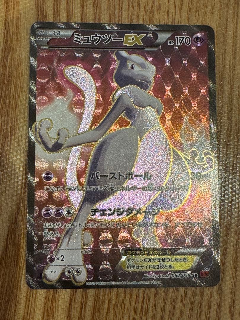 ミュウツーEX SR :1ED [XY8-R 062/059](赤い閃光) ミュウツーEX SR :1ED [XY8-R 062/059](拡張パック「赤い閃光」)の新品