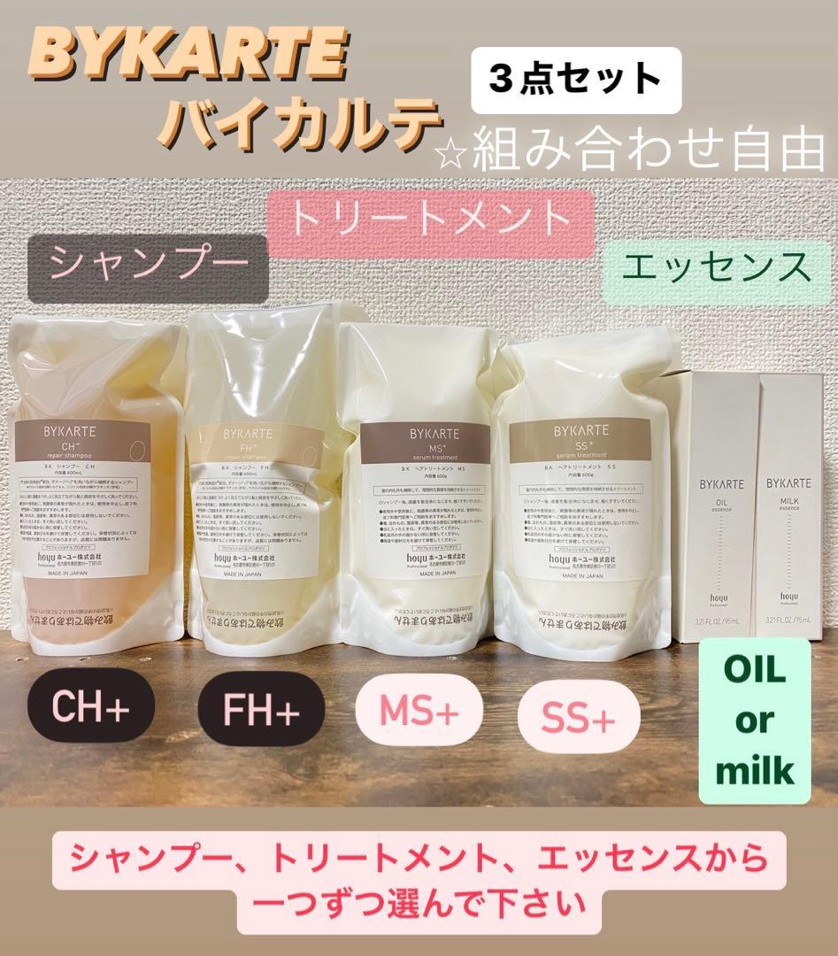 バイカルテ　シャンプートリートメントエッセンス 人気のヘアケアブランド「BYKARTE」から10月24日(木)より、うねりに