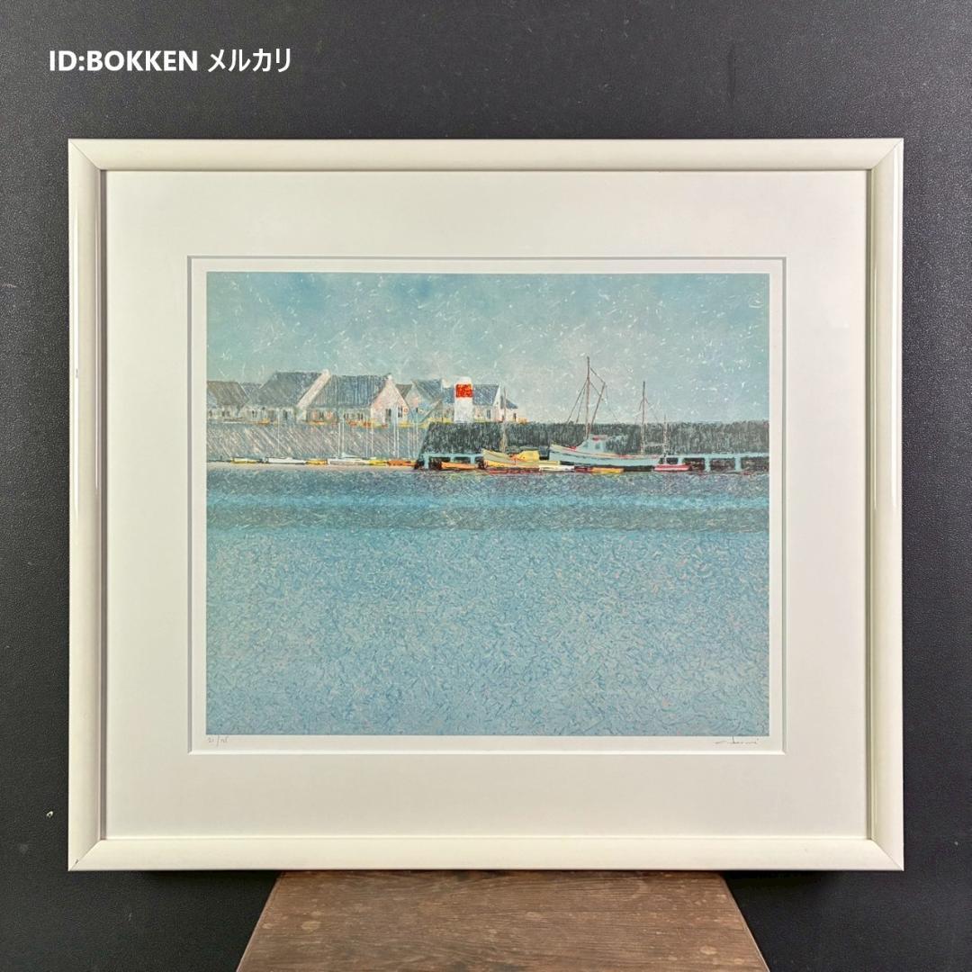 美品 アンドレ・ブーリエ「青いマリーナ」リトグラフ 直筆サイン入 額縁入り
