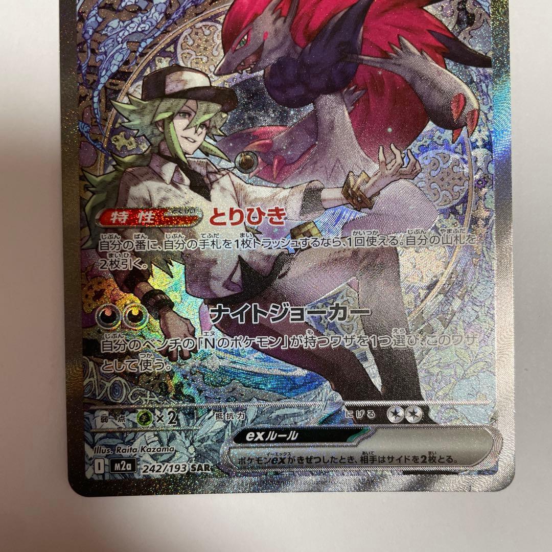 NのゾロアークEX SAR NのゼクロムAR - メルカリ