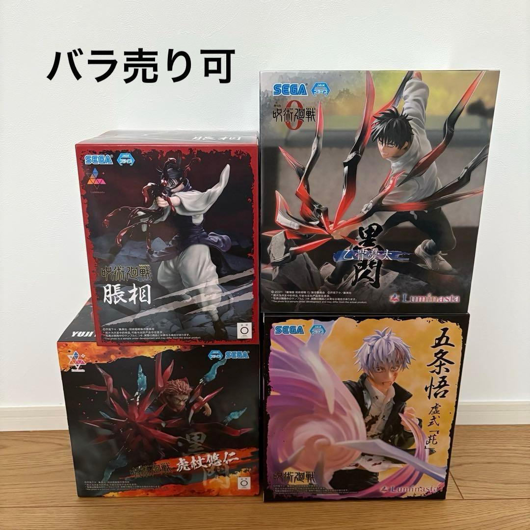 呪術廻戦 Luminasta フィギュア まとめ売り 新品未開封