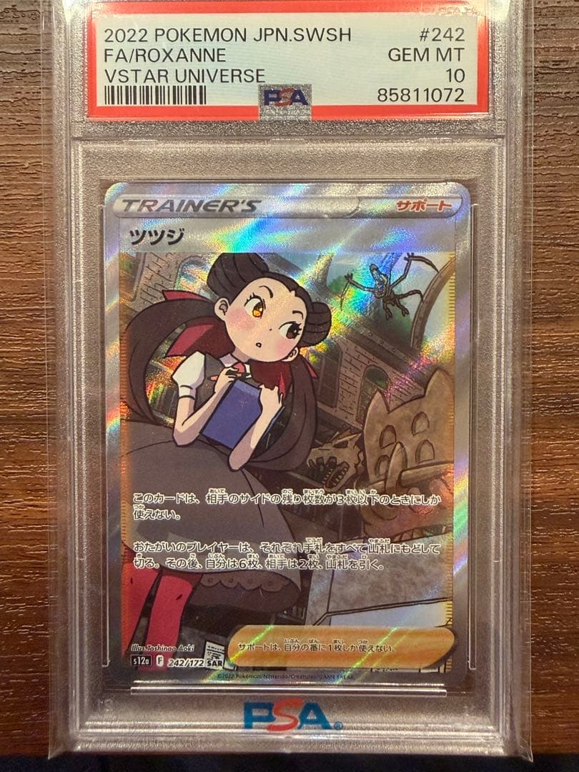 [PSA10] ツツジ SAR SV2D VSTARユニバース 242/172 ツツジ SAR S12a VSTARユニバース 242/172 - メルカリ