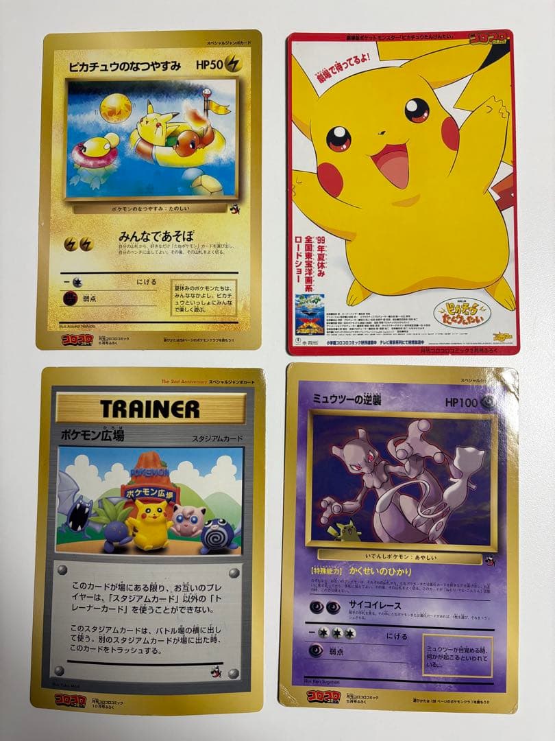 ポケモン スペシャルジャンボカード 等 コロコロコミック付録 - メルカリ