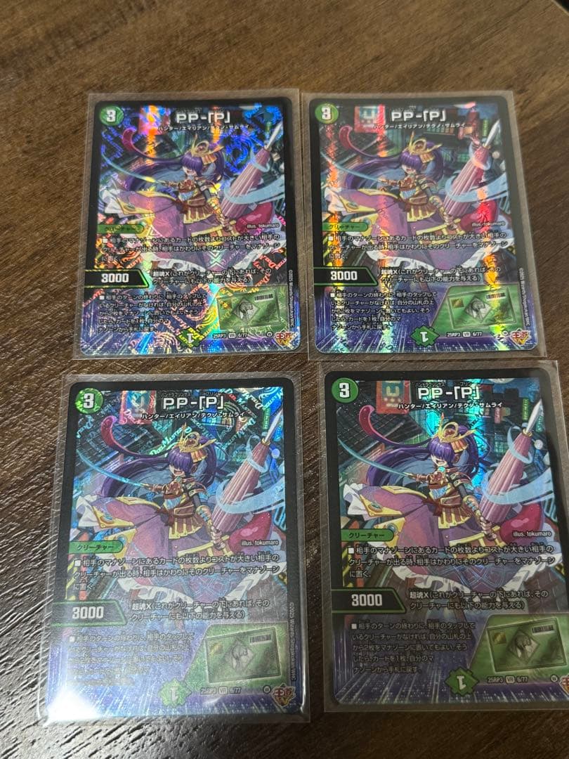 メルカリ便　PP-「P」 パンドラプリンセスプリン 4枚 ppp