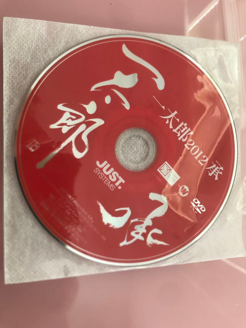 JUSTSYSTEM 一太郎 2012 承 DVDディスク