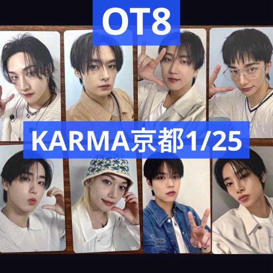 straykids karma 京都 1/25 会場限定 トレカ 8種コンプ Stray Kids オフイベ 会場限定トレカ コンプ karma 8枚セット - メルカリ