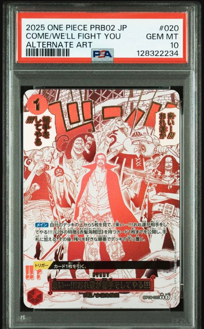 来い…!!!おれ達が相手をしてやる!!! psa10 OP09-020 - メルカリ