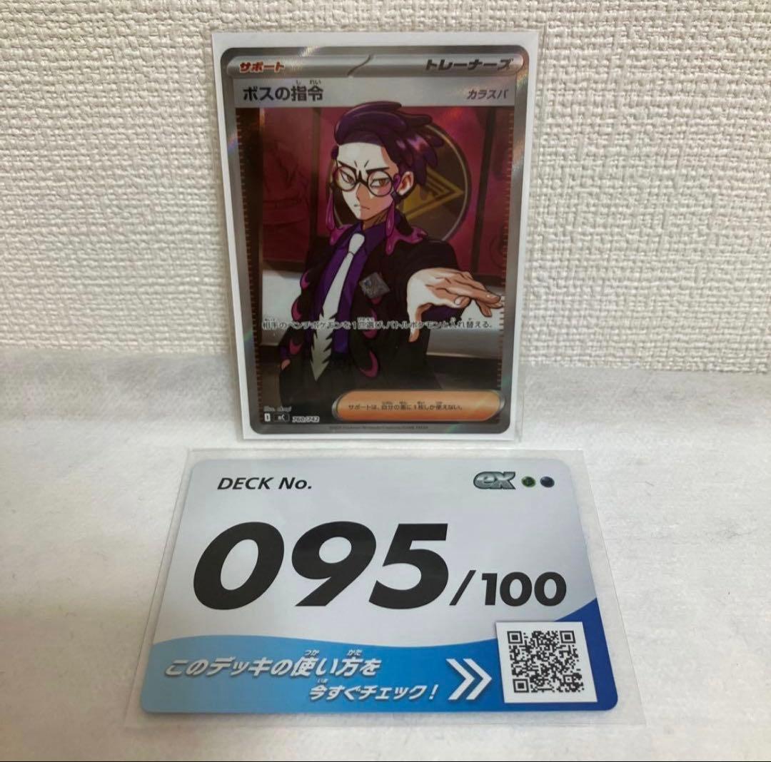 ポケモンカード ボスの指令 SRホロ 095/100