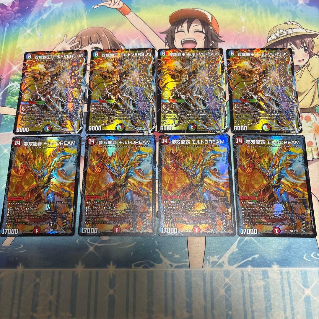 モルトversus モルトdream