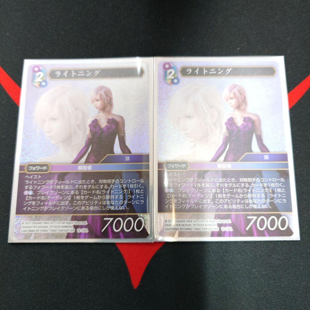 FFTCG ライトニング ドレス プレミアムレア