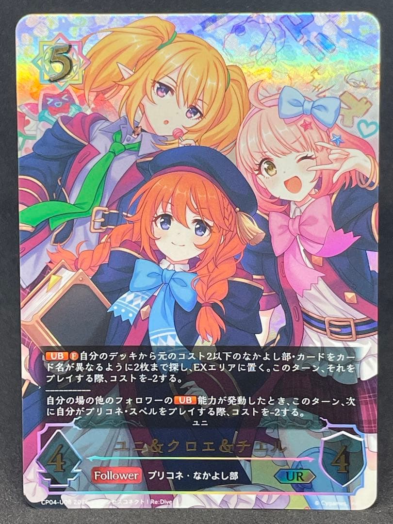 美品 ユニ&クロエ&チエル　UR