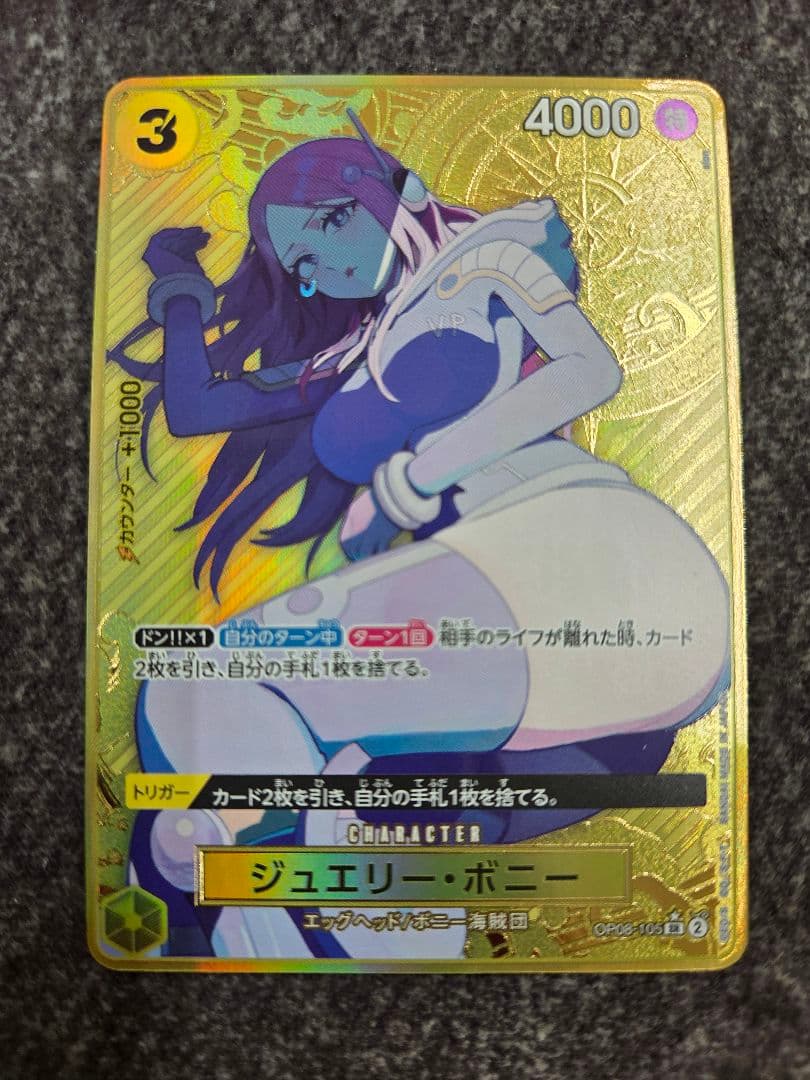 ジュエリー・ボニー 金 コンパス ワンピースカード ジュエリーボニー 金 コンパス背景 SRパラレル OP08