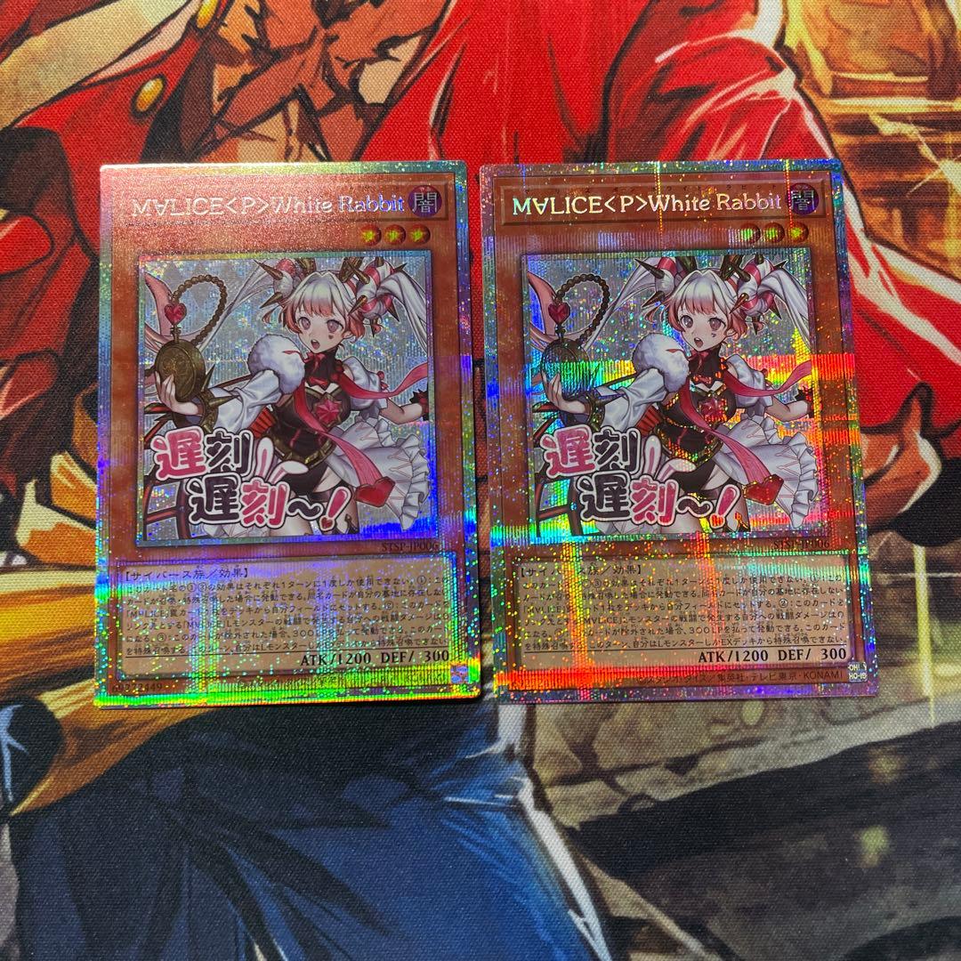 遊戯王M∀LICE＜P＞White Rabbit プリズマ　スペシャル　2枚①