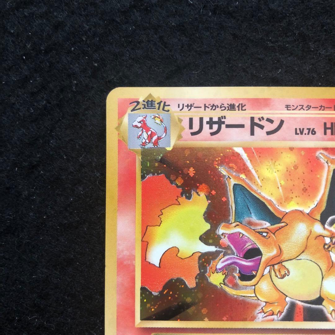 2.⭐️渦巻きホロ【旧裏 初版】かいりきリザードン ポケモンカード