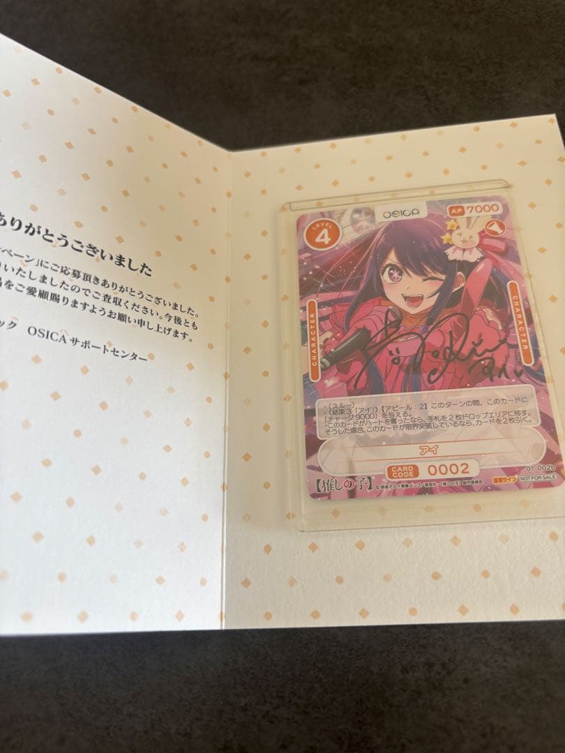 osica 推しの子　直筆サイン入り　星野アイ オシカ】アイ(サイン)【☆5】S1-001b[推しの子] - C-labo OnlineShop