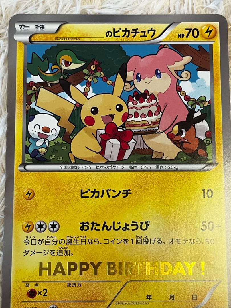 ポケモンカード プロモ お誕生日 バースデー ピカチュウ BW-P