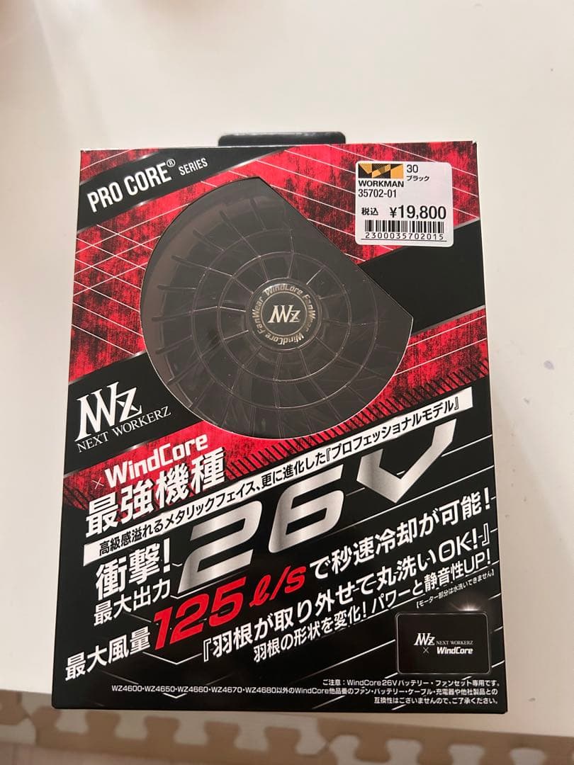 WindCore 26V 空調服用ファンセット