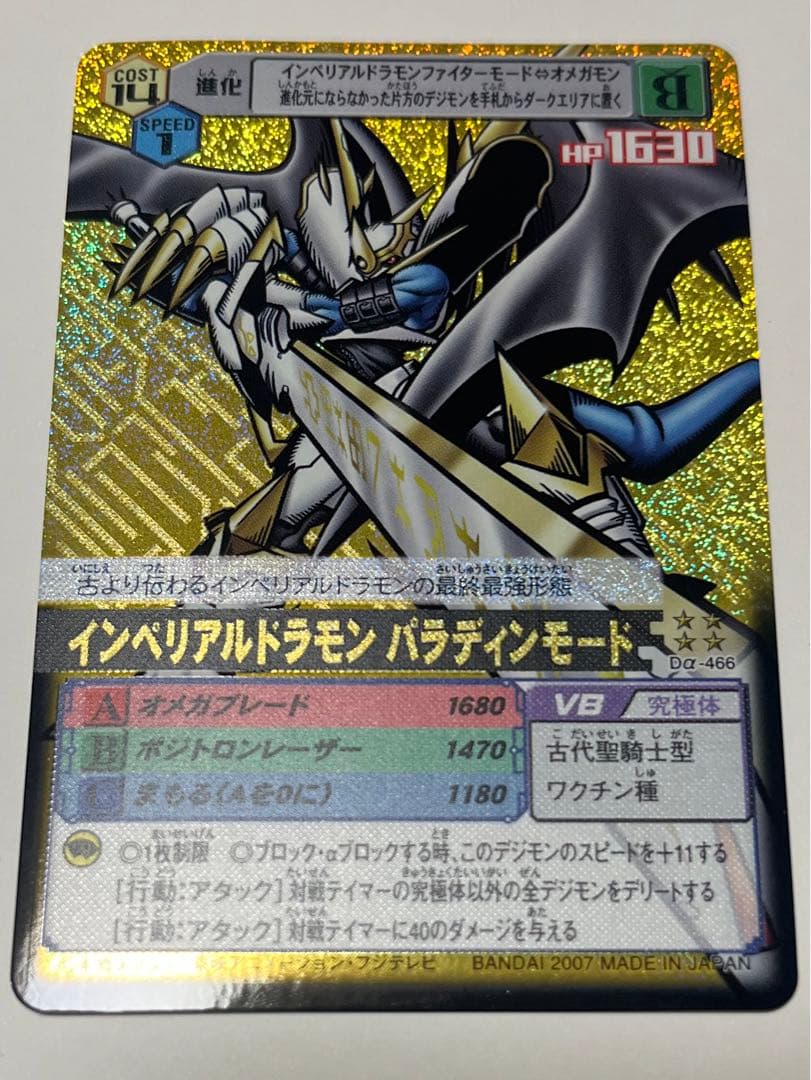 デジモンカード三種類 インペリアルドラモン　希少　美品