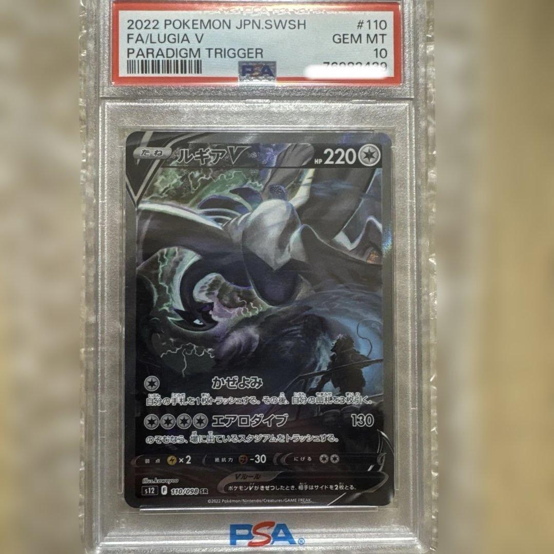 た*︎様 ルギアV SR PSA10最終値下げ