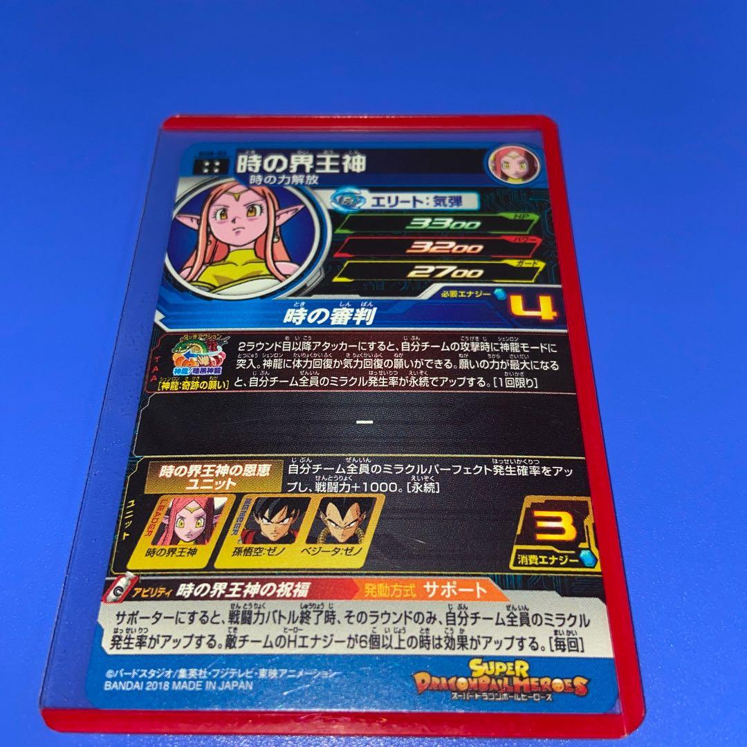 スーパードラゴンボールヒーローズ 時の界王神 SH8-52 - メルカリ