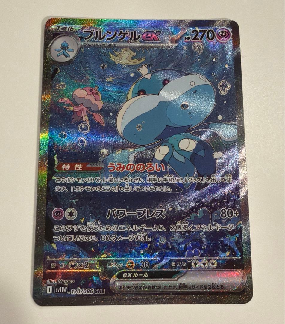 ブルンゲルex 270 ポケモンカード - メルカリ