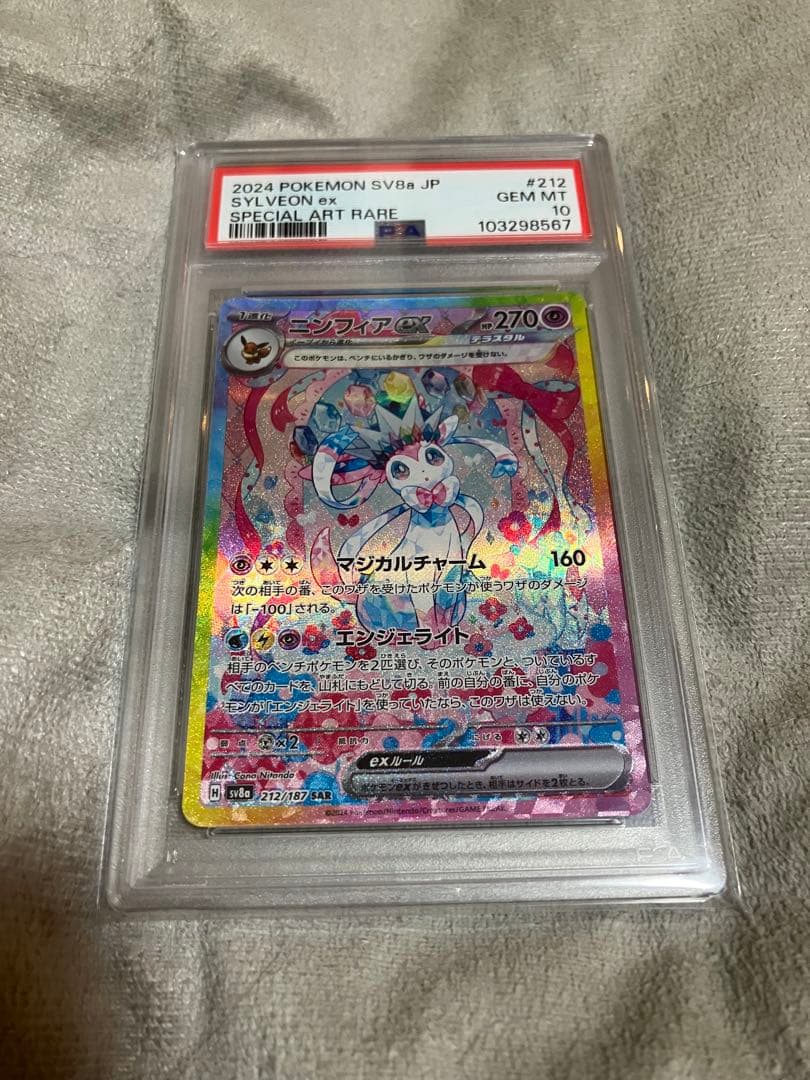ニンフィアex SAR PSA10 ポケモンカード