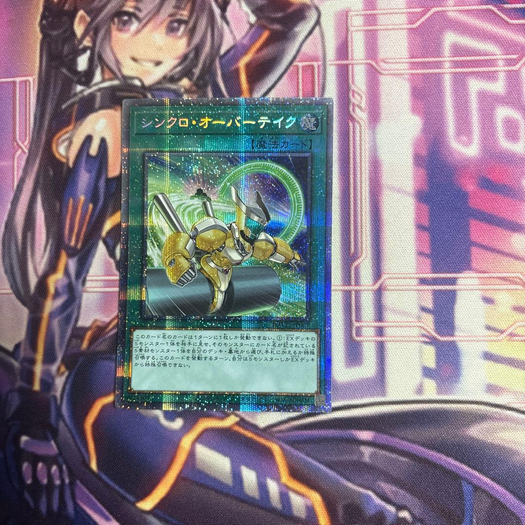 遊戯王 シンクロオーバーテイク プリズマ - メルカリ