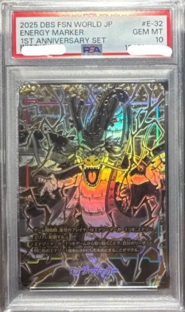 【PSA10】　エナジーマーカー E-32神龍