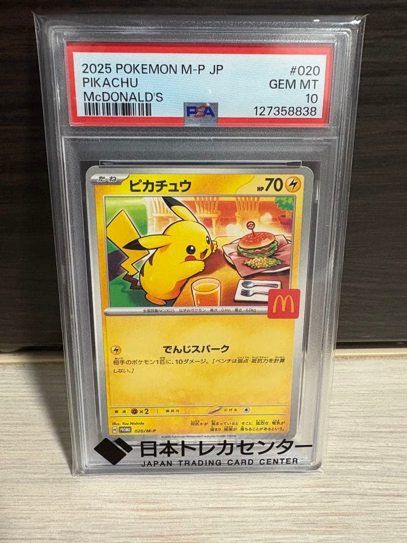 PSA10] マクドナルド　ピカチュウ プロモ　020 promo ar PSA10】 ピカチュウ 《マクドナルド》 (プロモ) {020/M-P} [MEGA