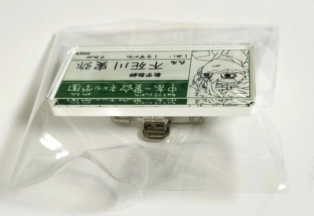 鬼滅の刃 不死川実弥 原画展 名札バッジコレクション - メルカリ