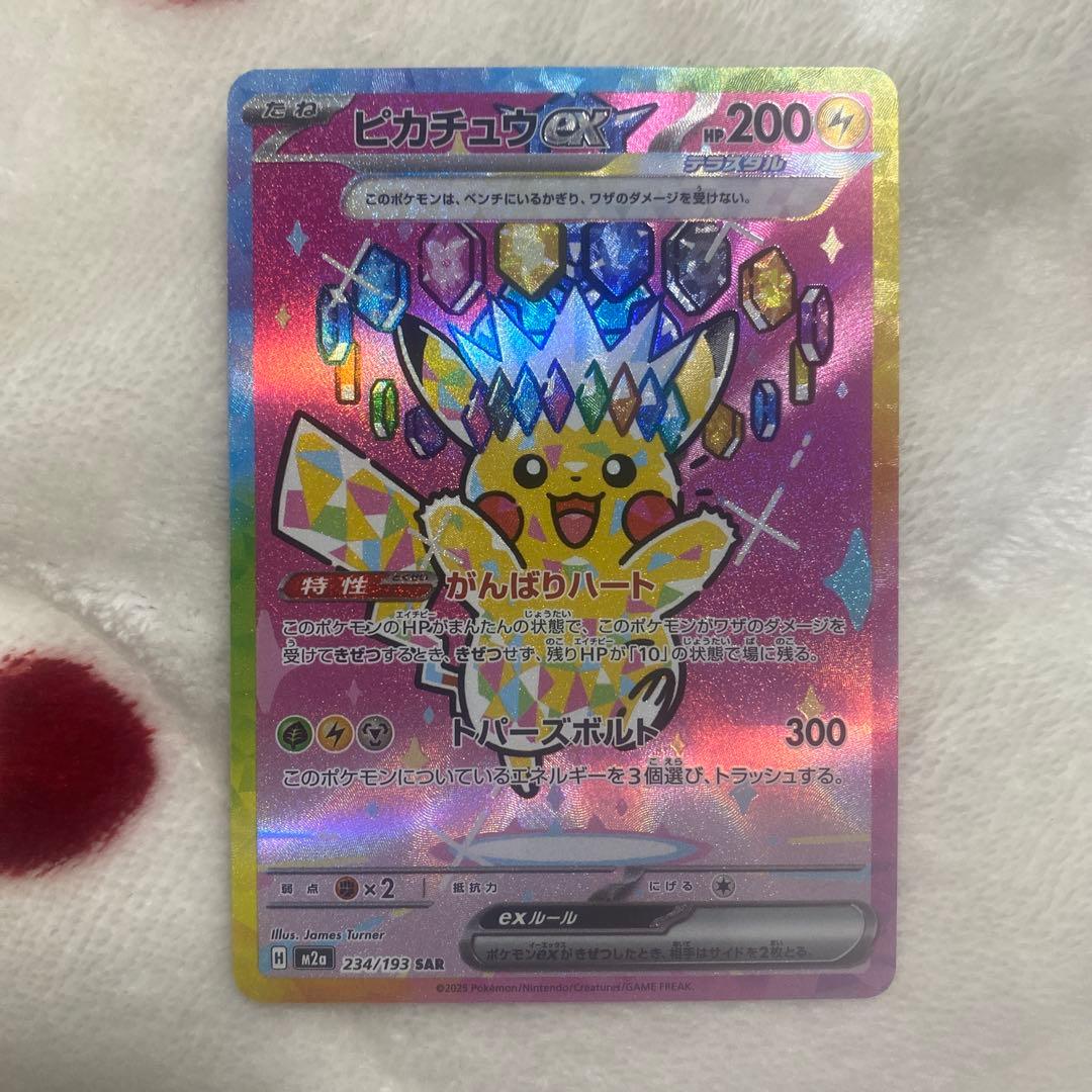 ポケモンカード　ピカチュウSAR 美品 SAR ピカチュウex 販売 | [SV8] 拡張パック 超電ブレイカー | ポケモン