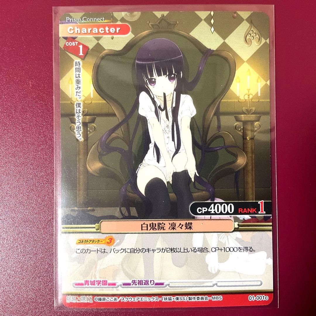 【プリズムコネクト】妖狐×僕SS 白鬼院凜々蝶 プリズムコネクト】妖狐×僕SS 白鬼院凜々蝶 - メルカリ