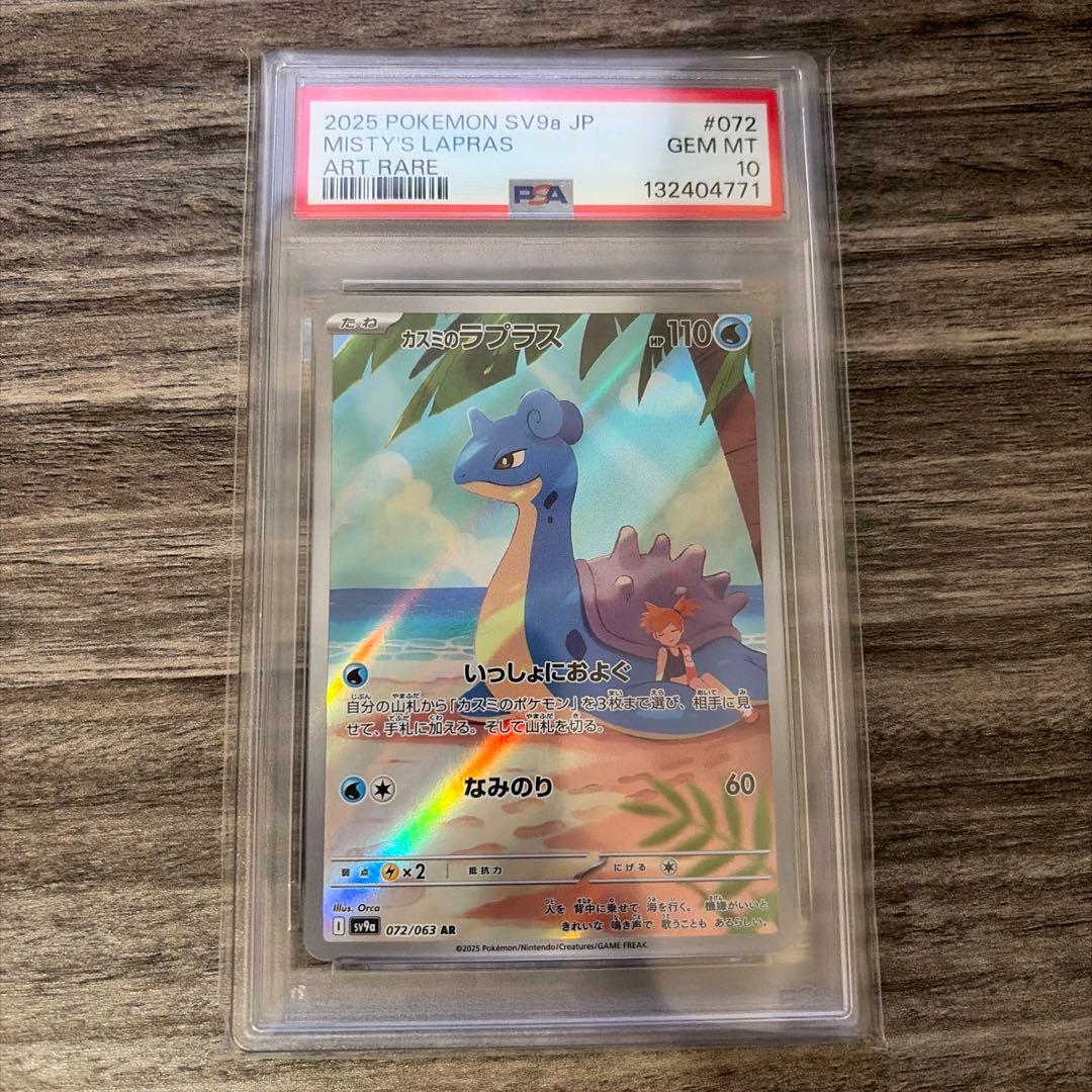 カスミのラプラス AR PSA10 072/063 - メルカリ