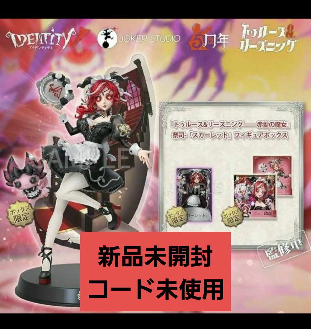 第五人格 IdentityV 祭司 スカーレット オフラインパック コード未使用 Amazon.co.jp: コード未使用 祭司 オフラインパック スカーレット 初回