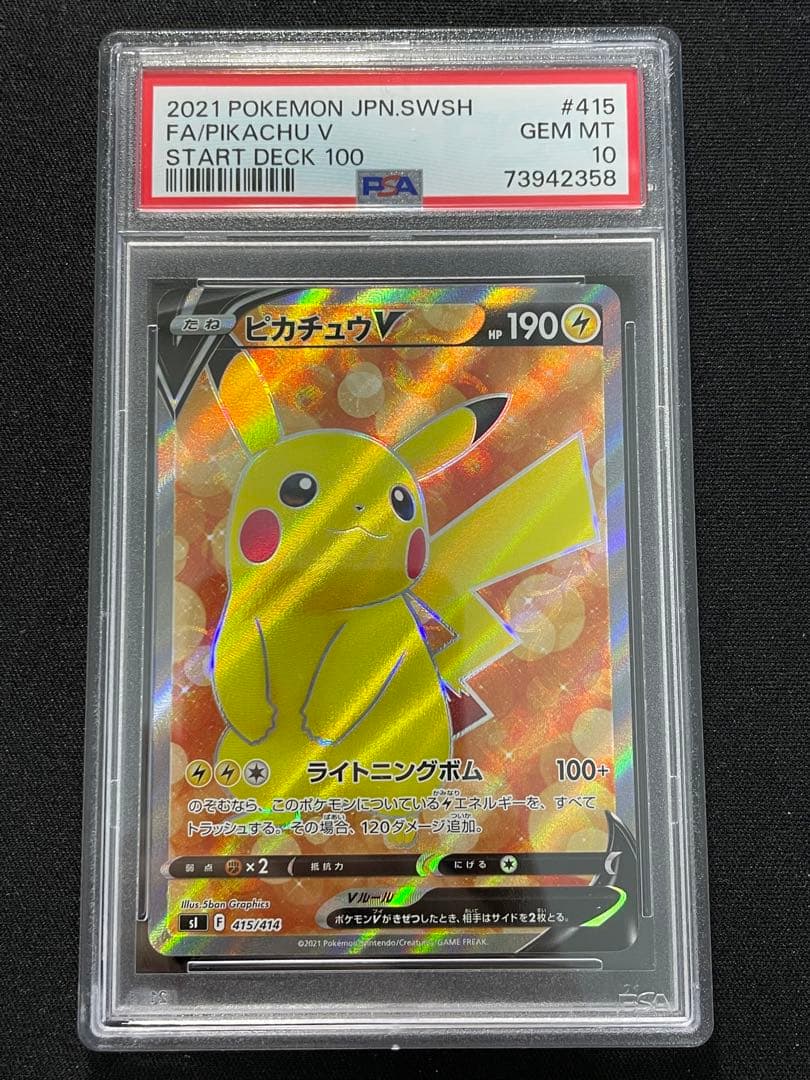 ひかるコイキング 25th psa10