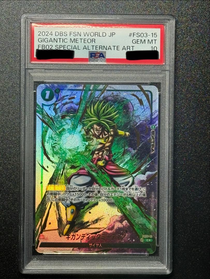 【☆PSA10☆】ギガンティックミーティア FS03-15 PSA10鑑定済〕ギガンティックミーティア(パラレル/金文字)【C☆】{FS03