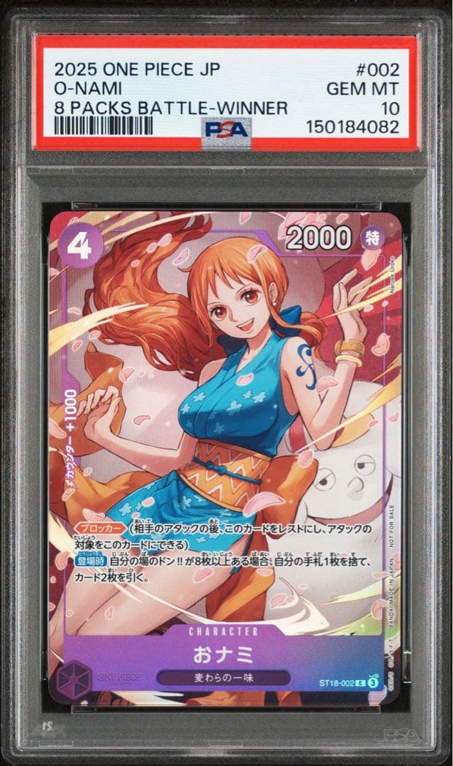 PSA10おナミ：8パックバトル 2025年 優勝/入賞プロモ ST18-002 - メルカリ