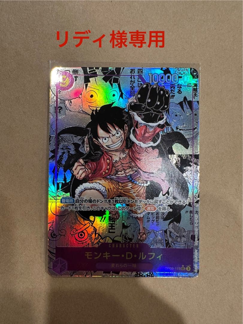 [リディ]モンキーDルフィ スーパーパラレル(コミパラ) OP09-119