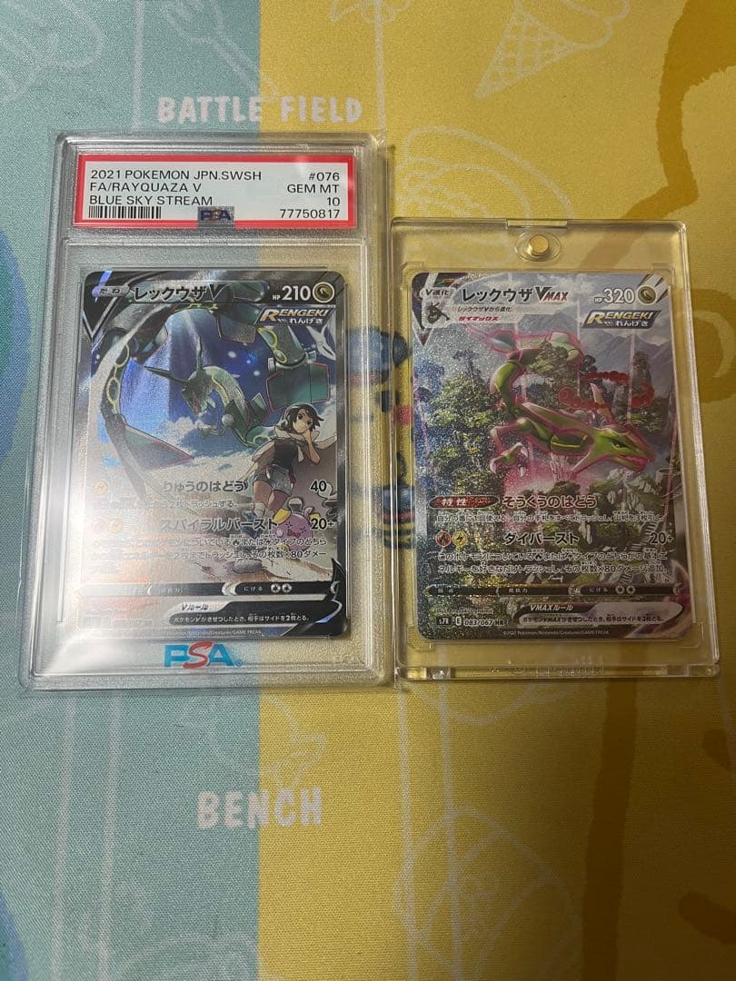レックウザVMAX SA 未鑑定＆ レックウザV SA PSA10 セット