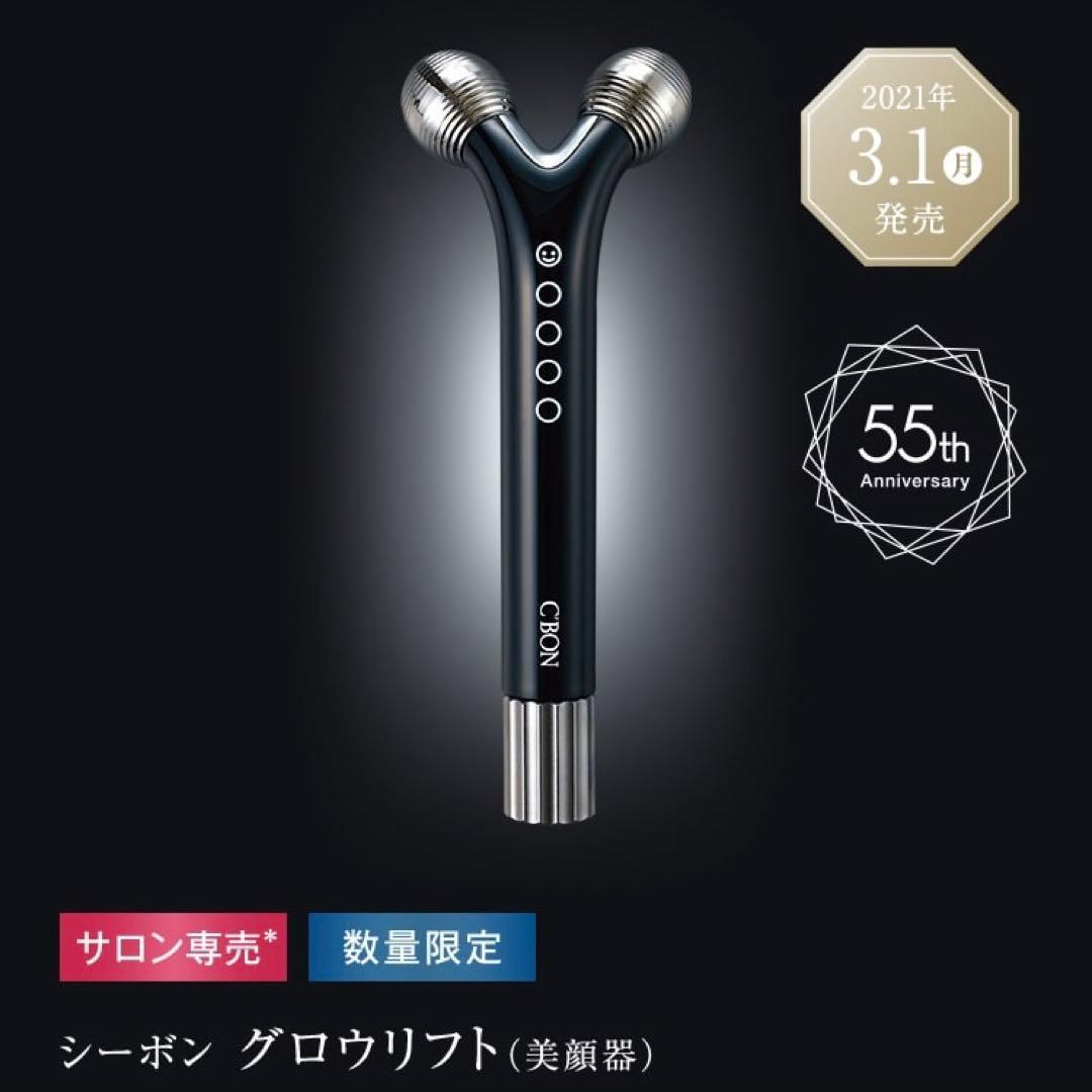 YA-MAN × C'BON WAVY mini シーボン グロウリフト美顔器